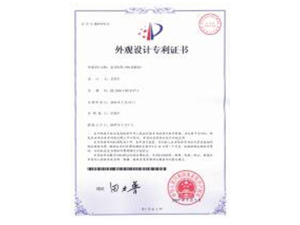 外观设计专利证书-6