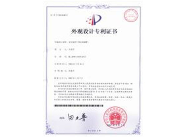 外观设计专利证书-5
