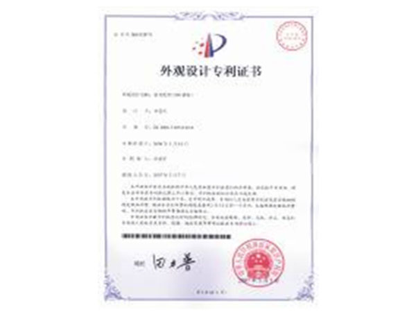 外观设计专利证书-4