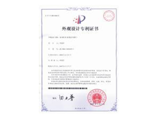 外观设计专利证书-3