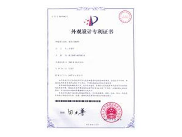 外观设计专利证书-2