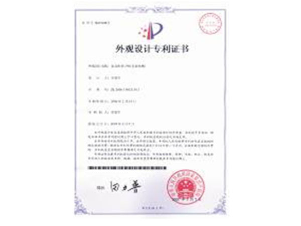 外观设计专利证书-1