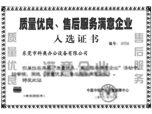 质量优良、售后服务满意企业