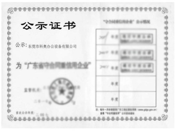 公示证书