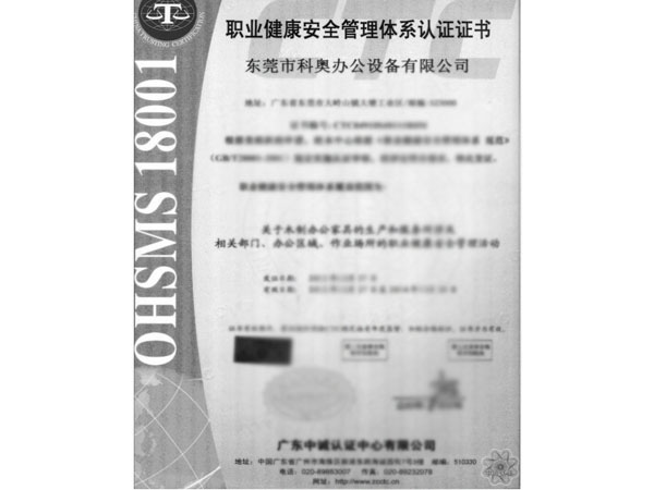 职业健康安全管理体系认证证书