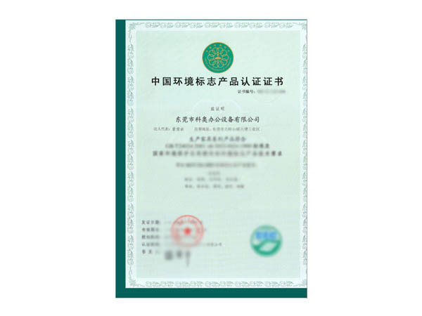 中国环境标志产品认证证书