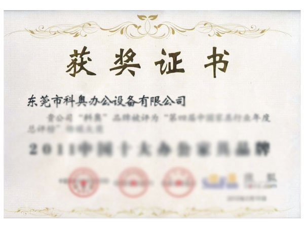 获奖证书