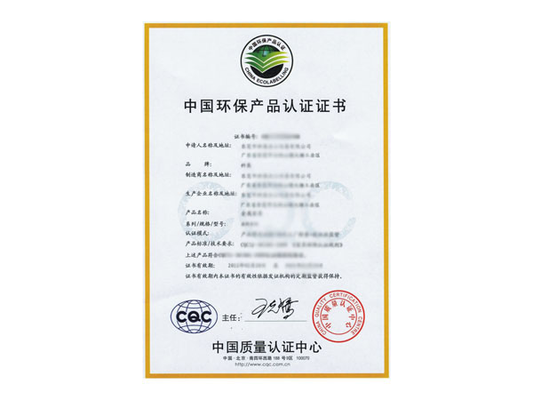 中国环保产品认证证书